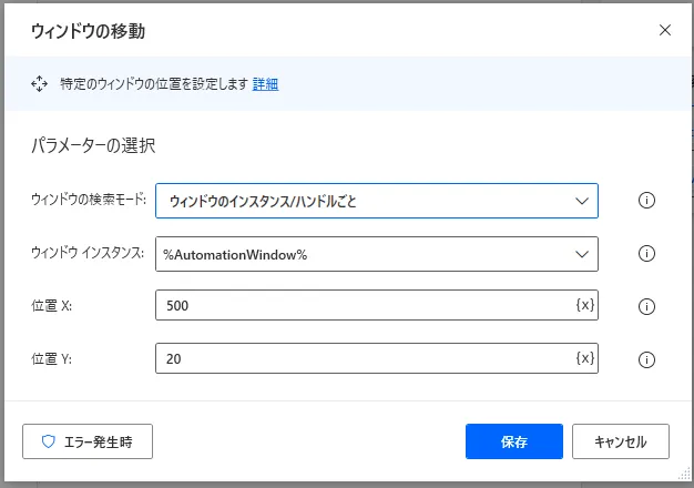 ウィンドウの移動設定画面