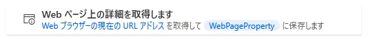 Webページ上の詳細を取得します