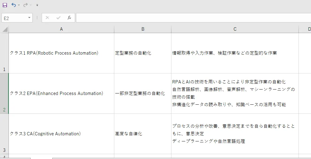 実行結果Excelバージョン