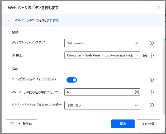 Webページのボタンを押します設定画面