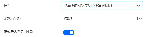 Webページでドロップダウンリストの値を設定します設定画面2