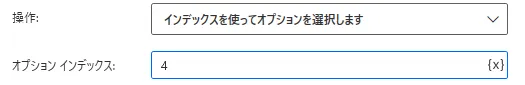 Webページでドロップダウンリストの値を設定します設定画面3