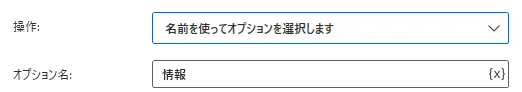 Webページでドロップダウンリストの値を設定します設定画面4