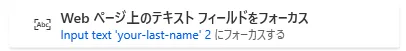 Webページ上のテキストフィールドにフォーカス