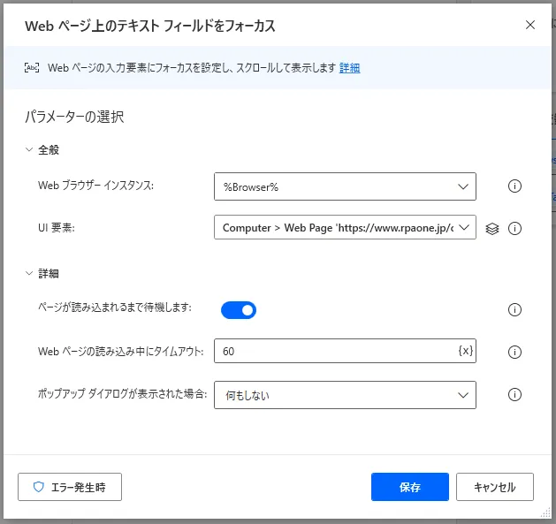 Webページ上のテキストフィールドにフォーカス設定画面