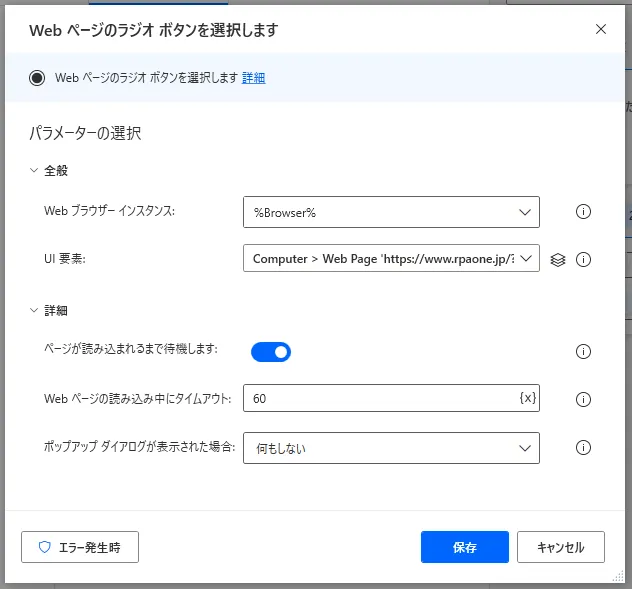 Webページのラジオボタンを選択します設定画面