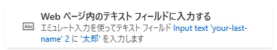 Webページ内のテキストフィールドに入力する