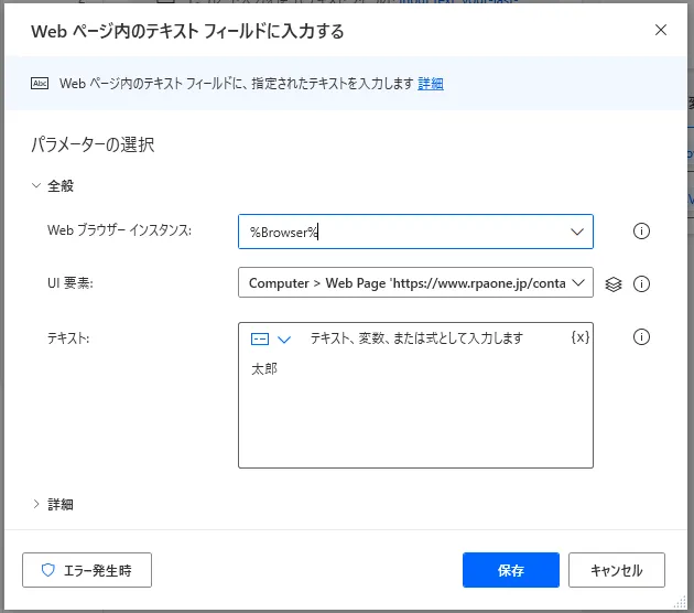 Webページ内のテキストフィールドに入力する設定画面