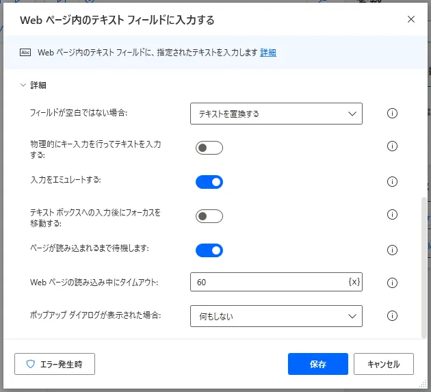 Webページ内のテキストフィールドに入力する詳細設定画面