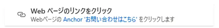 Webページのリンクをクリック