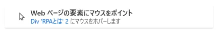 Webページの要素にマウスをポイント