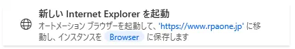 新しいInternet Explorerを起動