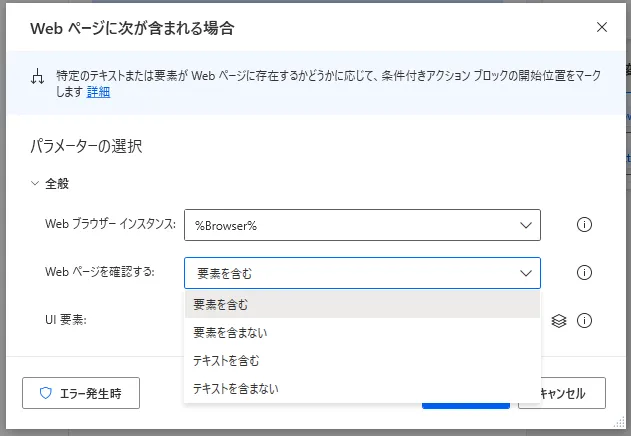 Webページが次に含まれる場合設定画面