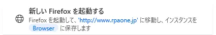 新しいFirefoxを起動する
