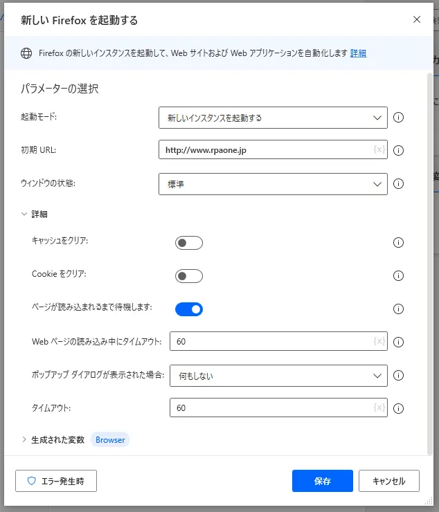 新しいFirefoxを起動する設定画面