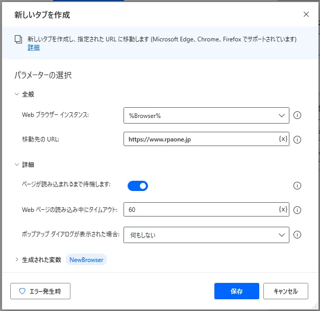 新しいタブを作成設定画面