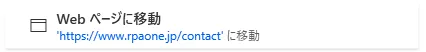 Webページに移動