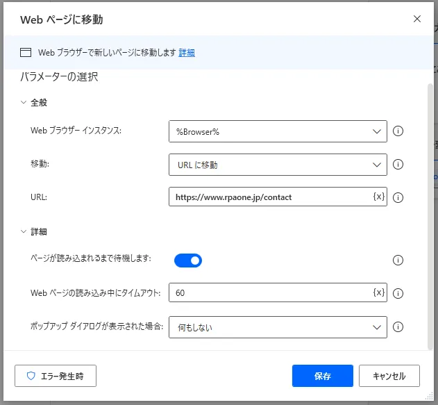 Webページに移動設定画面