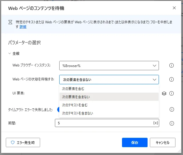 Webページのコンテンツを待機設定画面