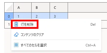行削除