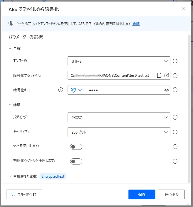 AESでファイルから暗号化設定画面