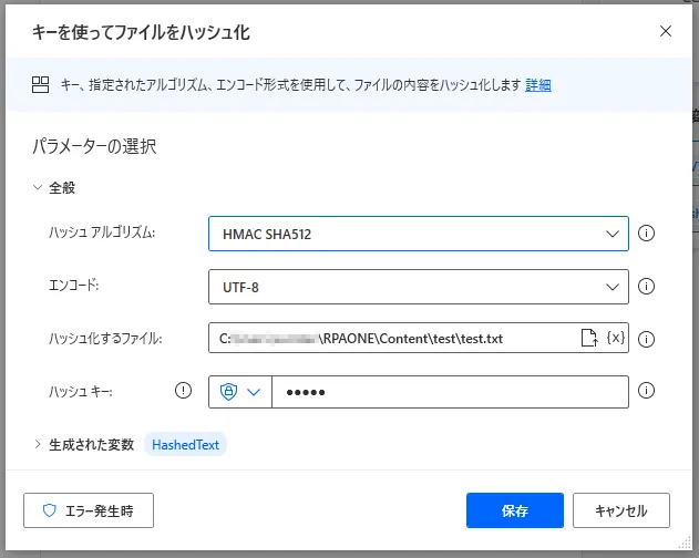 キーを使ってファイルをハッシュ化設定画面