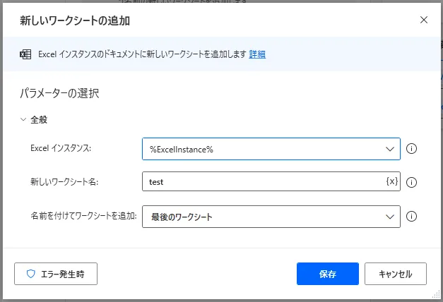 新しいワークシートの追加設定画面