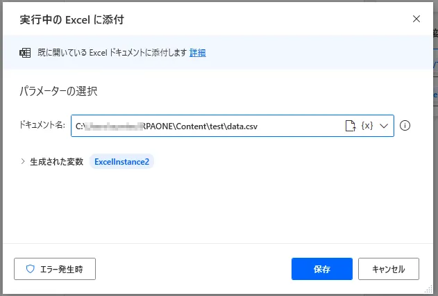 実行中のExcelに添付設定画面