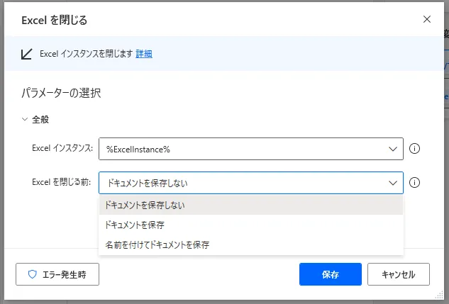 Excelを閉じる設定画面