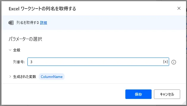 Excelワークシートの列名を取得する