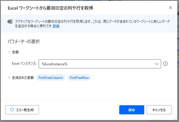 Excelワークシートから最初の空の列や行を取得設定画面