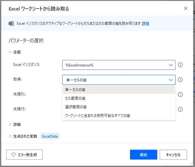 Excelワークシートから読み取る設定画面