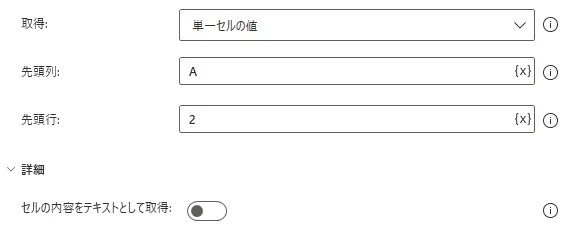 単一セルの値を選択時