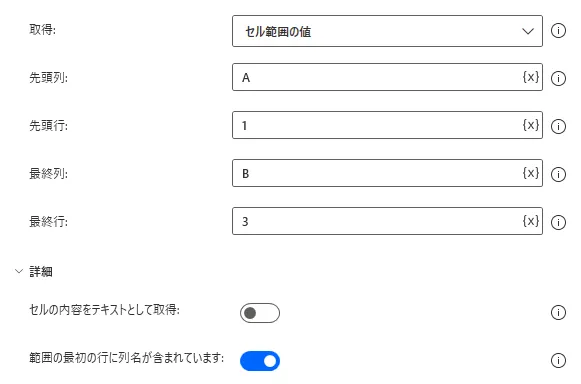 セル範囲の値を選択時