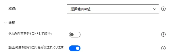 選択範囲の値を選択時