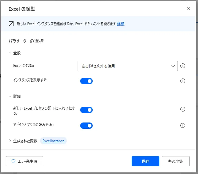 Excelの起動設定画面