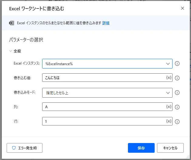 Excelワークシートに書き込む設定画面