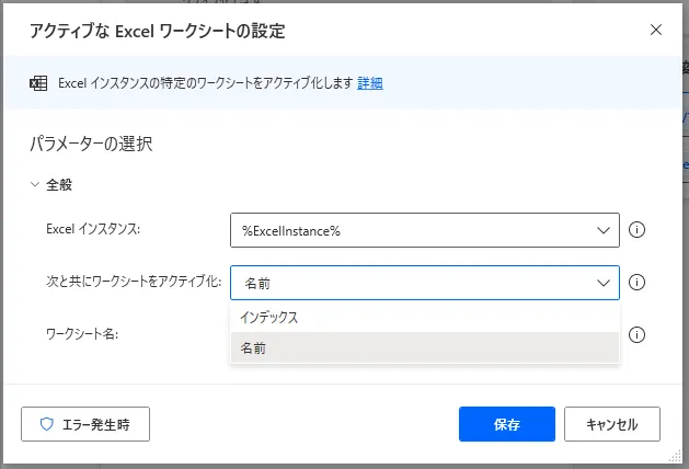 アクティブなExcelワークシートの設定画面