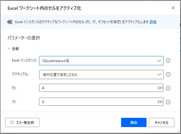 Excelワークシート内のセルをアクティブ化設定画面