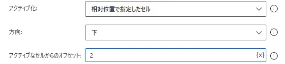 Excelワークシート内のセルをアクティブ化設定画面2