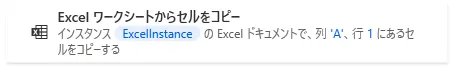 Excelワークシートからセルをコピー