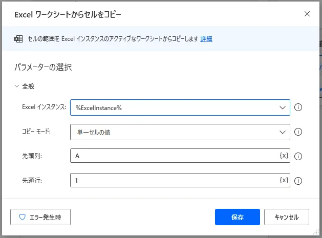 Excelワークシートからセルをコピー設定画面