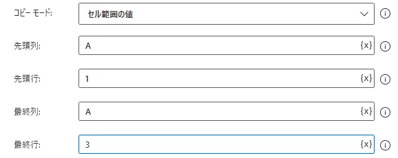 Excelワークシートからセルをコピー設定画面2