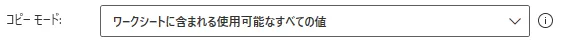 Excelワークシートからセルをコピー設定画面4