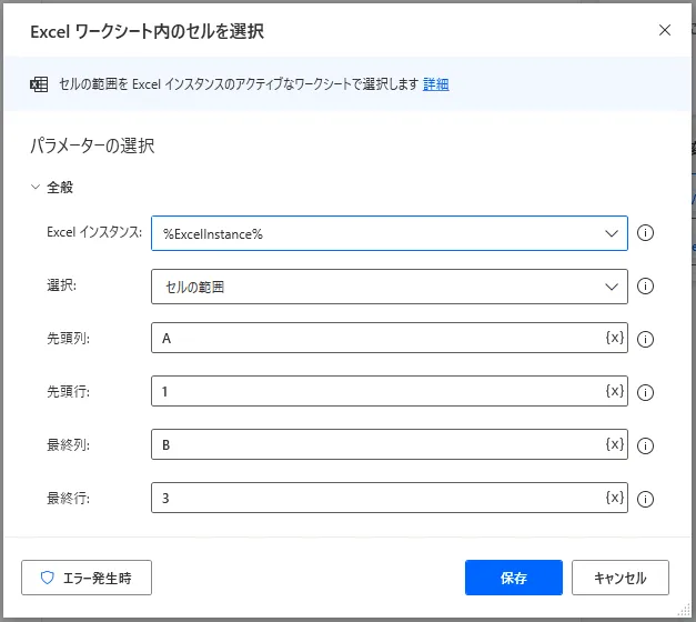 Excelワークシート内のセルを選択設定画面