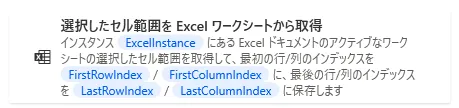 選択したセル範囲をExcelワークシートから取得