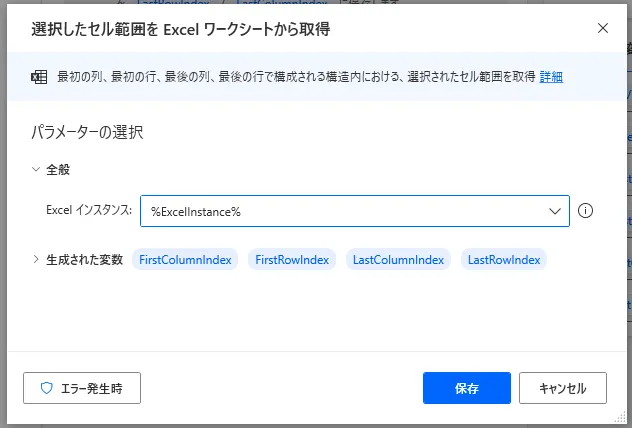 選択したセル範囲をExcelワークシートから取得設定画面