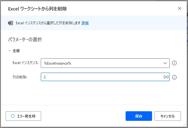 Excelワークシートから列を削除設定画面