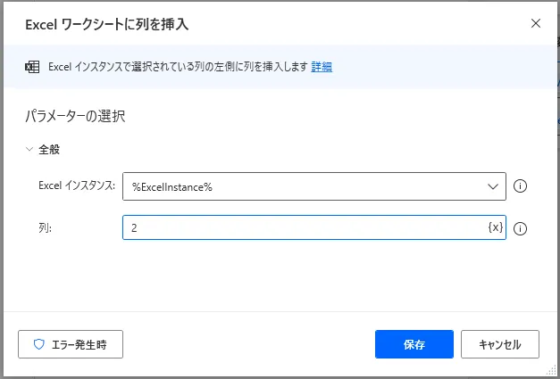 Excelワークシートに列を挿入設定画面