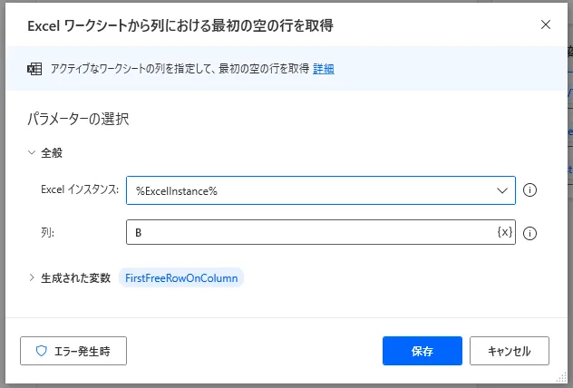 Excelワークシートから列における最初の空の行を取得設定画面